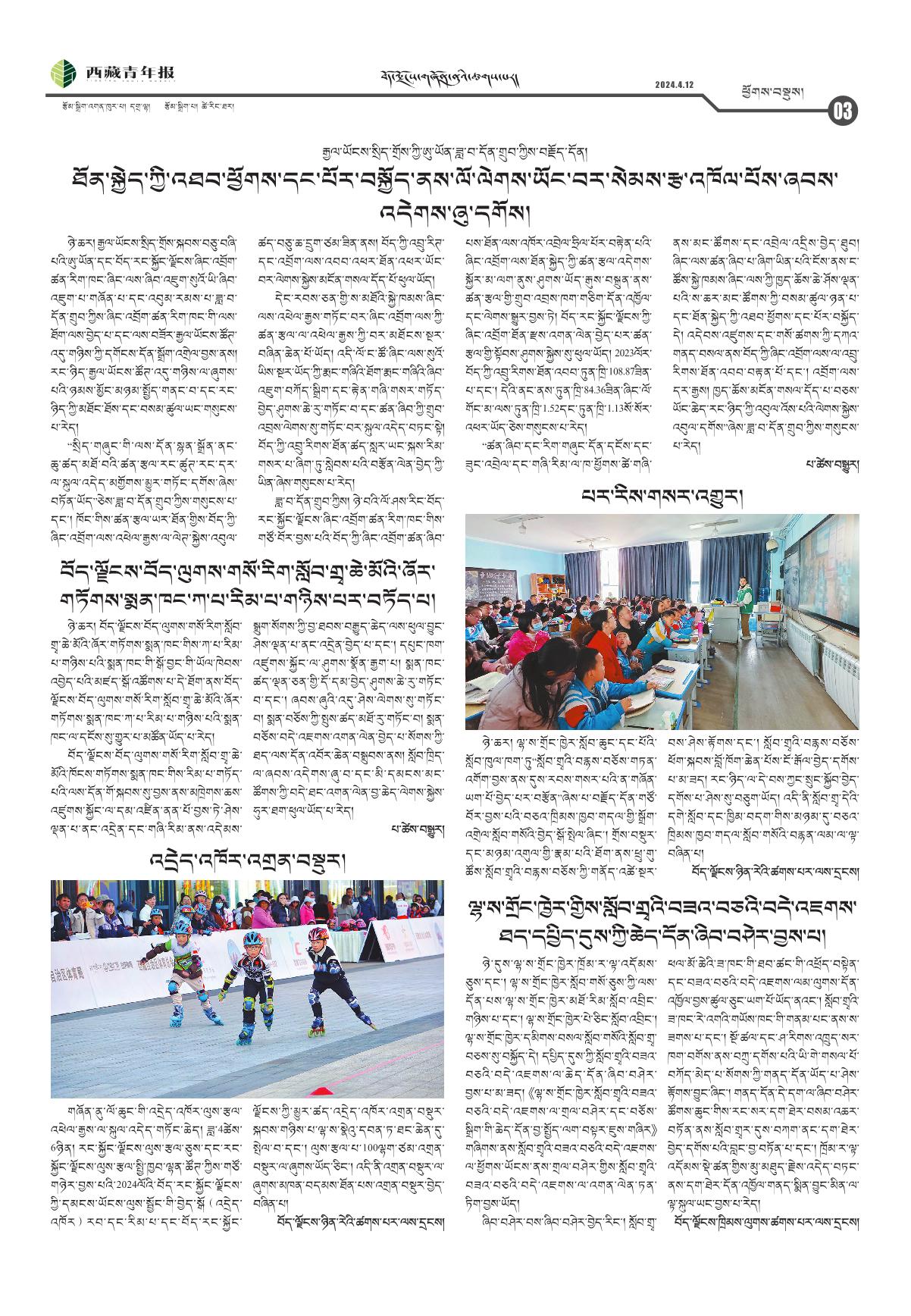 西藏青年报藏文版ཕྱོགས་བསྡུས།
