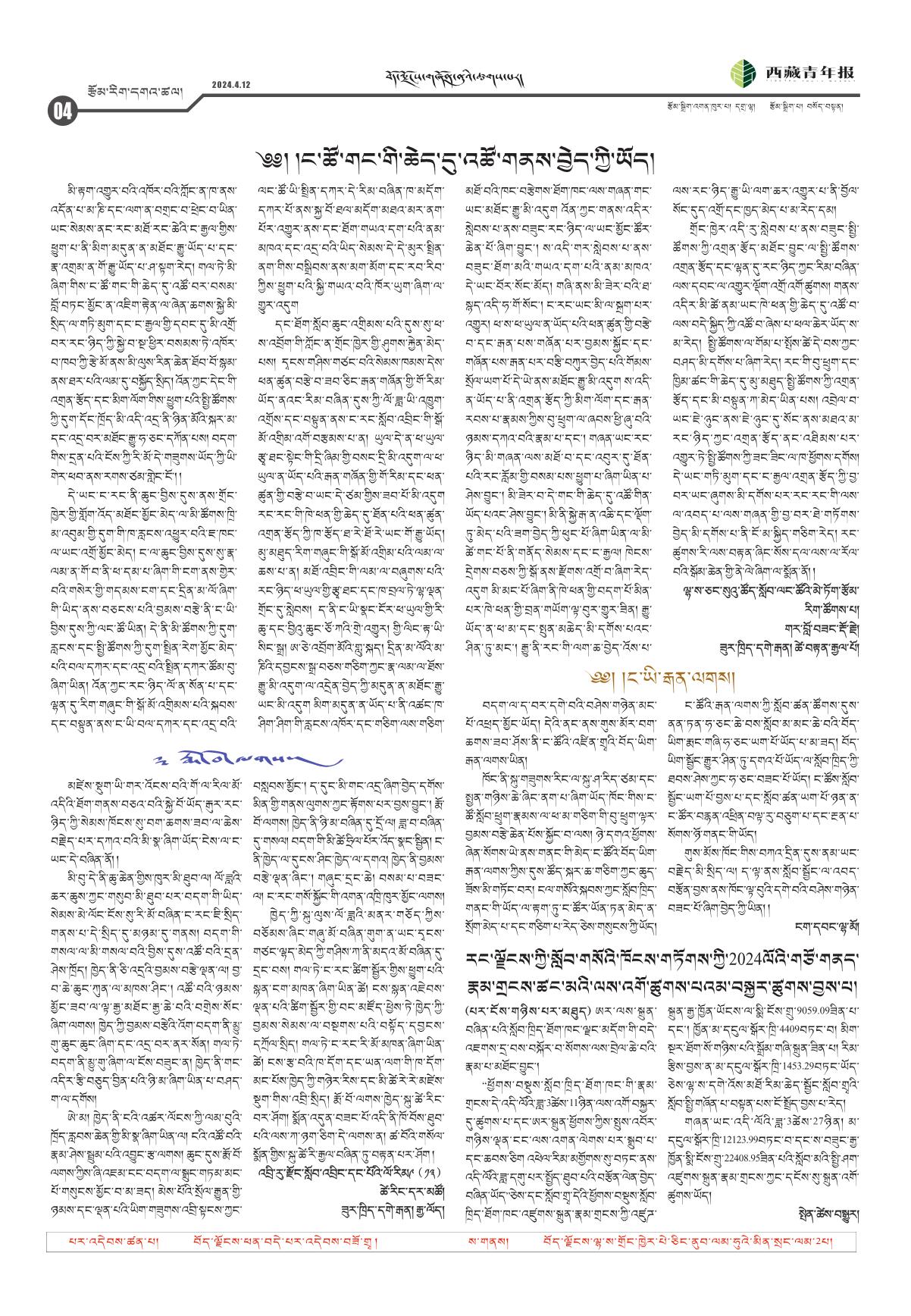西藏青年报藏文版རྩོམ་རིག་དགའ་ཚལ།