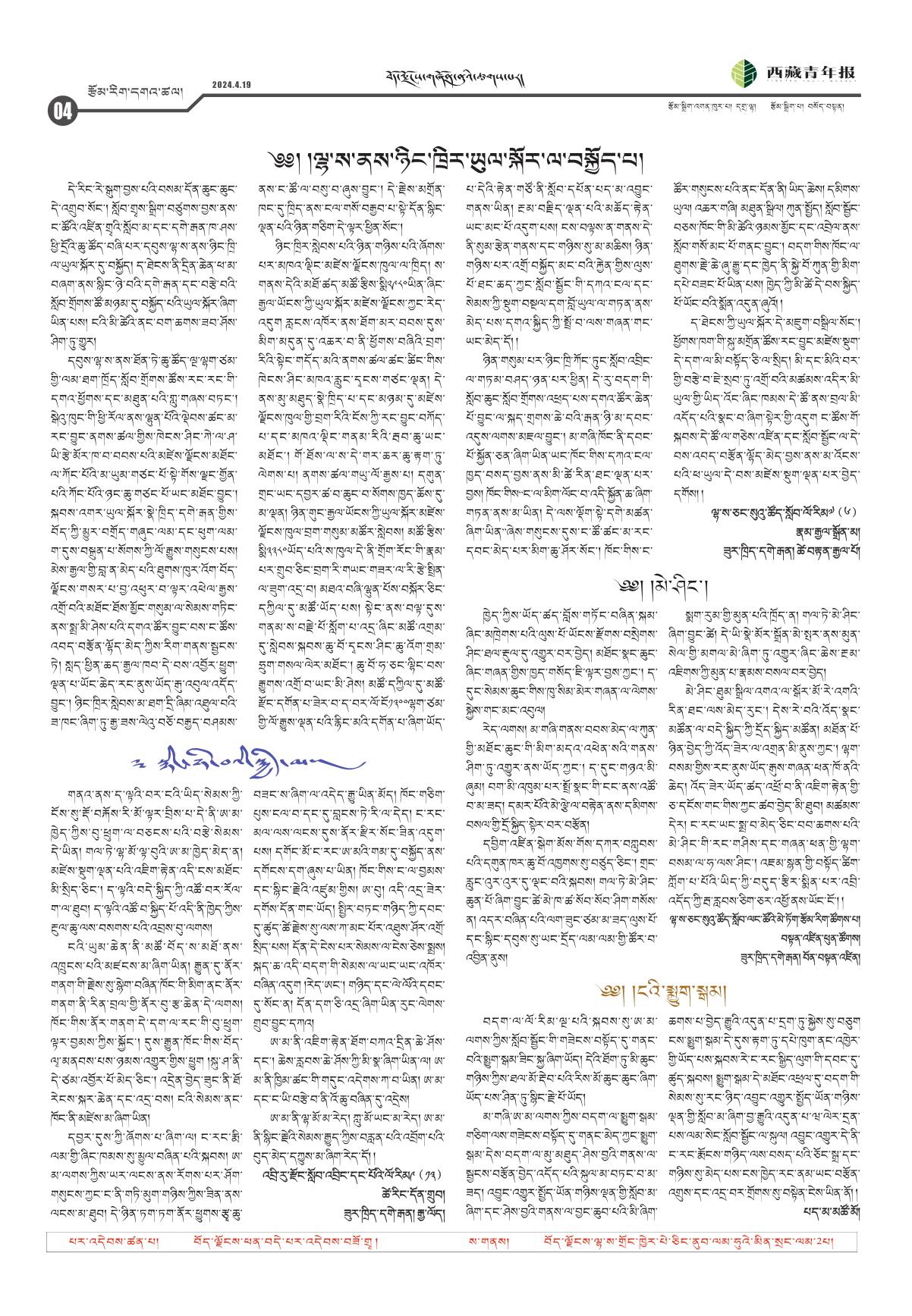 西藏青年报藏文版རྩོམ་རིག་དགའ་ཚལ།