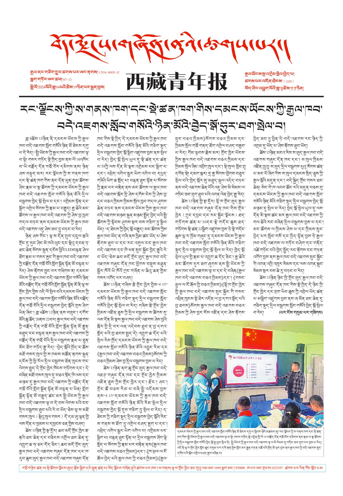 西藏青年报藏文版གལ་ཆེའི་གསར་འགྱུར།