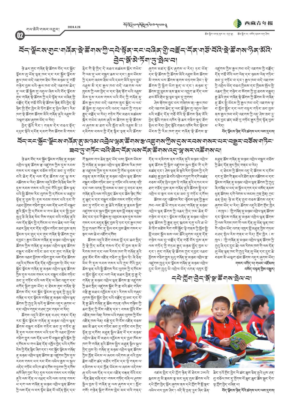 西藏青年报藏文版གལ་ཆེའི་གསར་འགྱུར།
