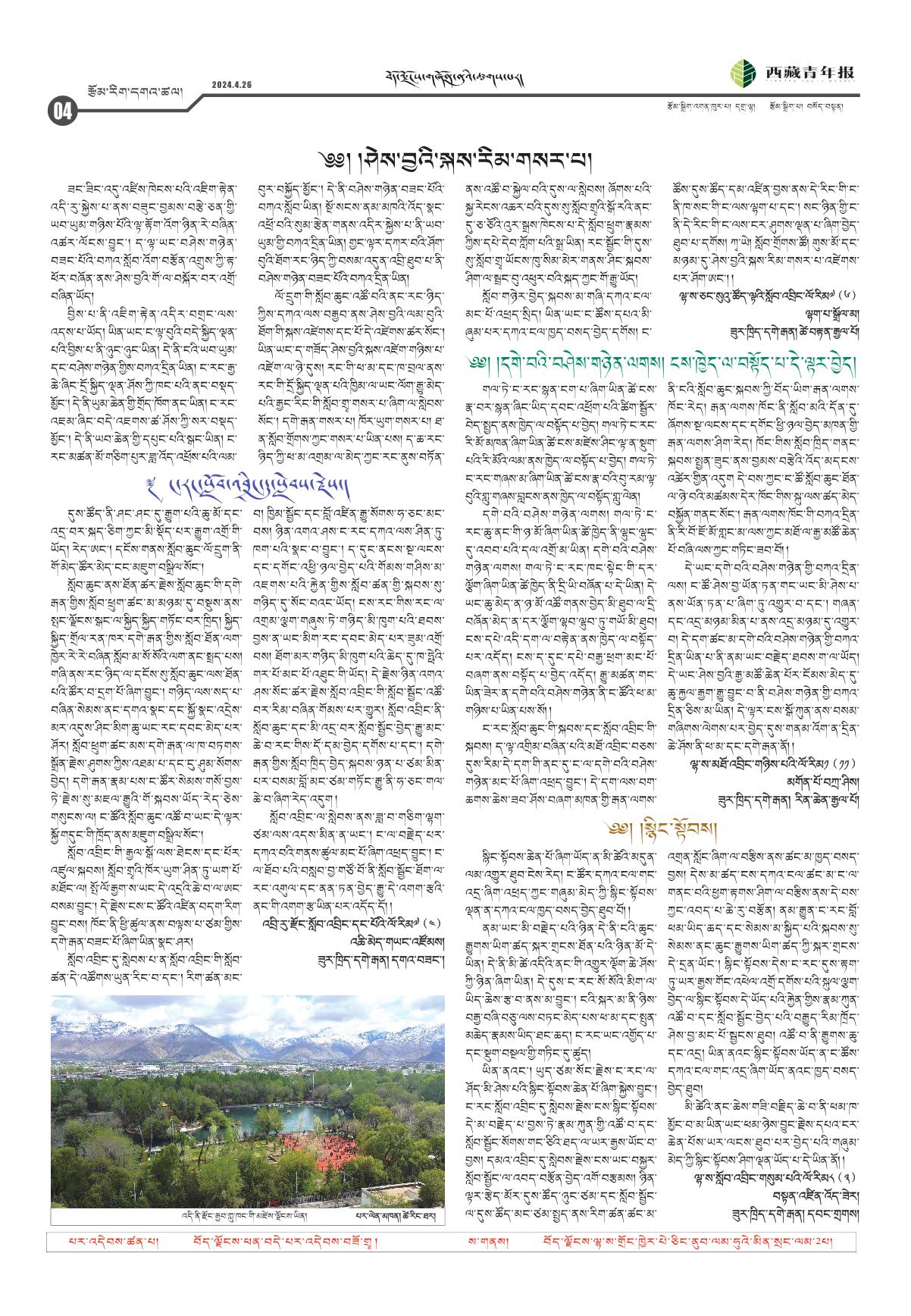 西藏青年报藏文版རྩོམ་རིག་དགའ་ཚལ།