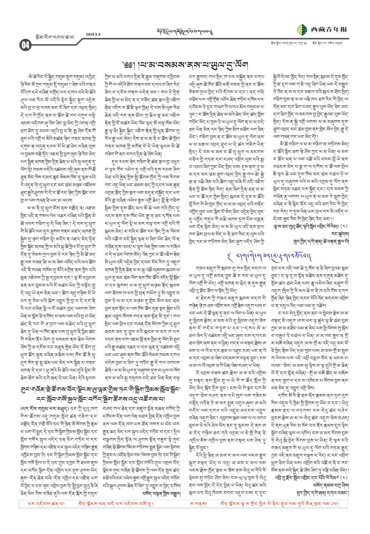 西藏青年报藏文版རྩོམ་རིག་དགའ་ཚལ།