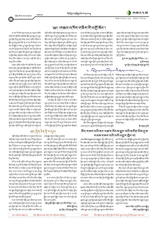 西藏青年报藏文版རྩོམ་རིག་དགའ་ཚལ།