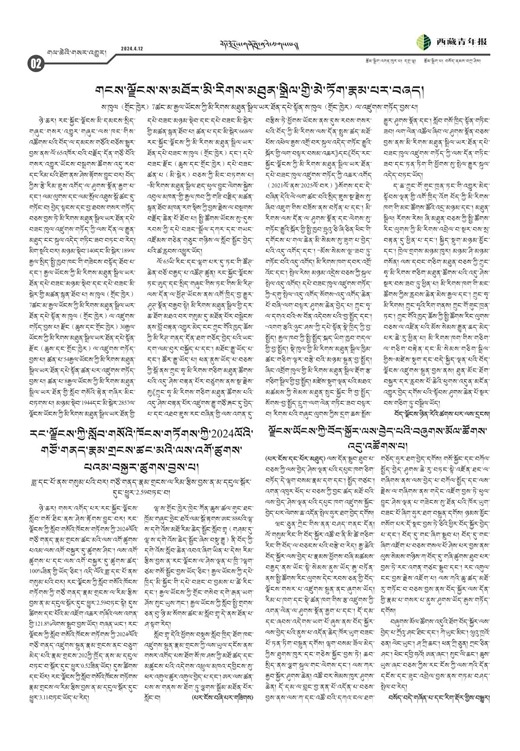 西藏青年报藏文版གལ་ཆེའི་གསར་འགྱུར།