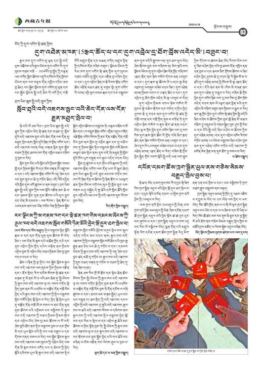 西藏青年报藏文版ཕྱོགས་བསྡུས།