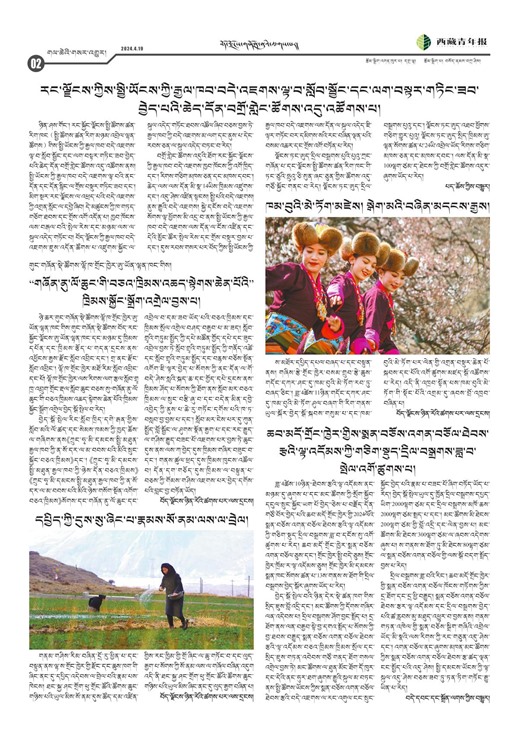 西藏青年报藏文版གལ་ཆེའི་གསར་འགྱུར།