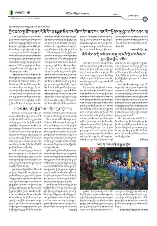 西藏青年报藏文版ཕྱོགས་བསྡུས།