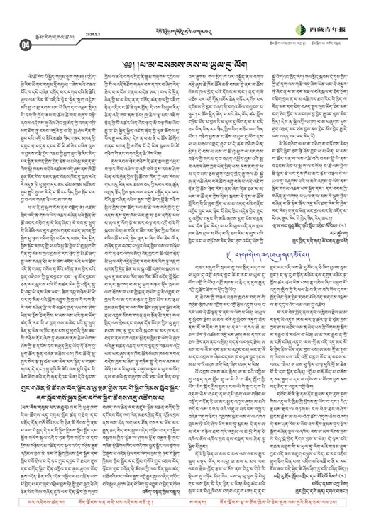 西藏青年报藏文版རྩོམ་རིག་དགའ་ཚལ།