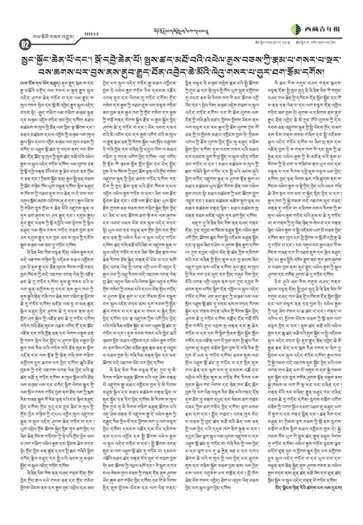 西藏青年报藏文版གལ་ཆེའི་གསར་འགྱུར།