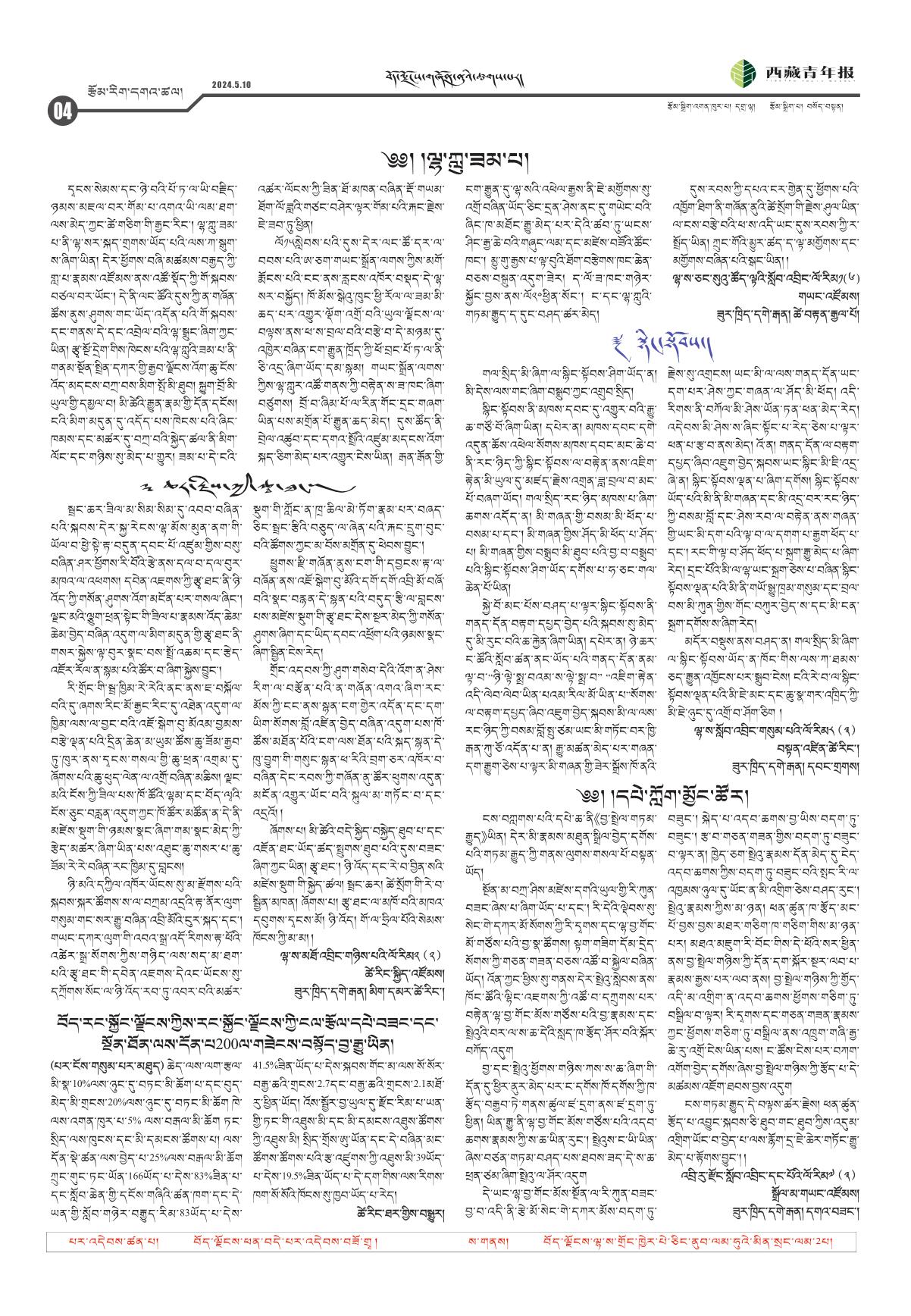 西藏青年报藏文版རྩོམ་རིག་དགའ་ཚལ།