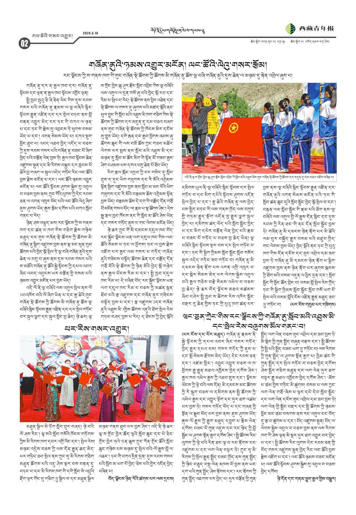 西藏青年报藏文版གལ་ཆེའི་གསར་འགྱུར།