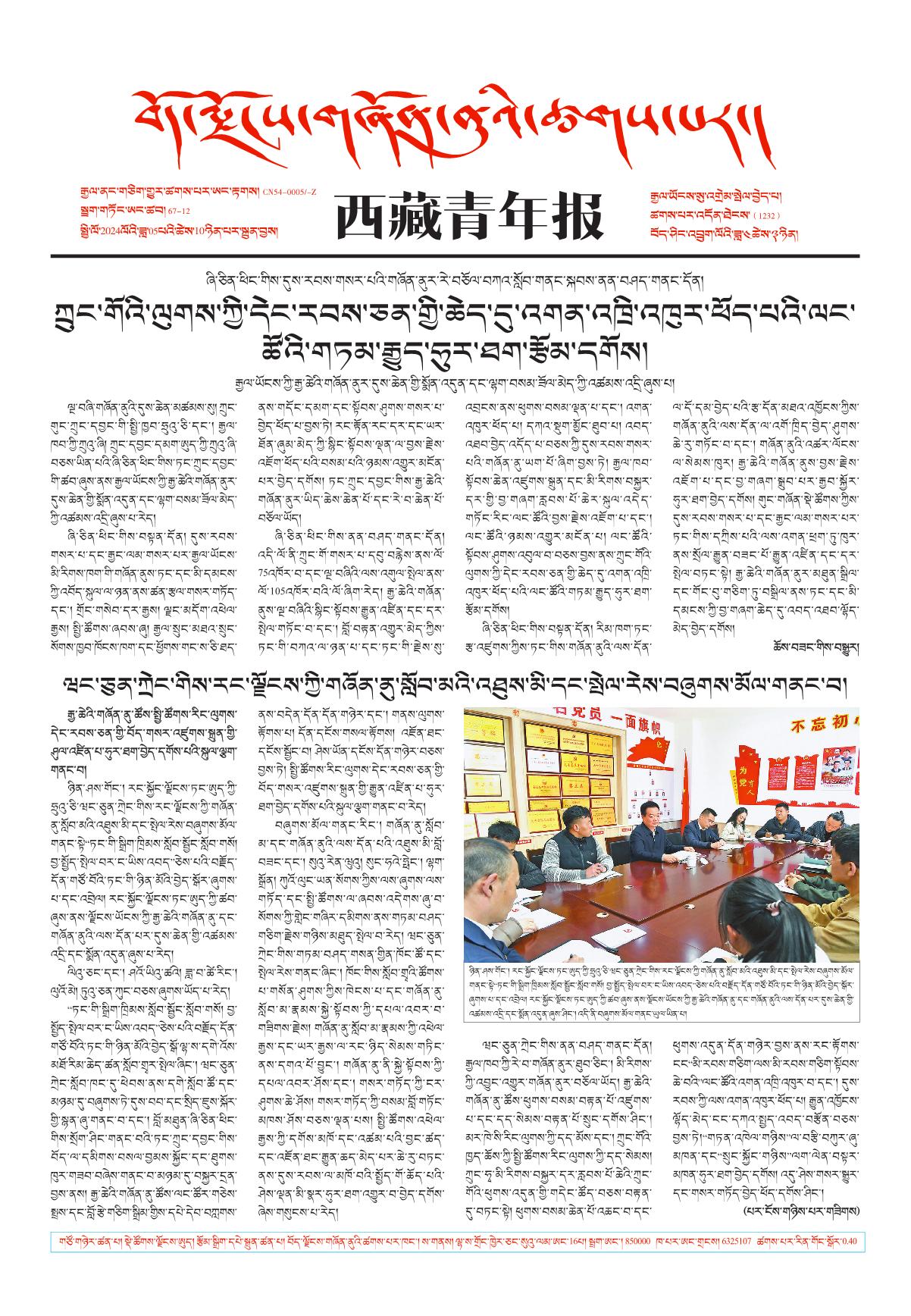 西藏青年报藏文版གལ་ཆེའི་གསར་འགྱུར།