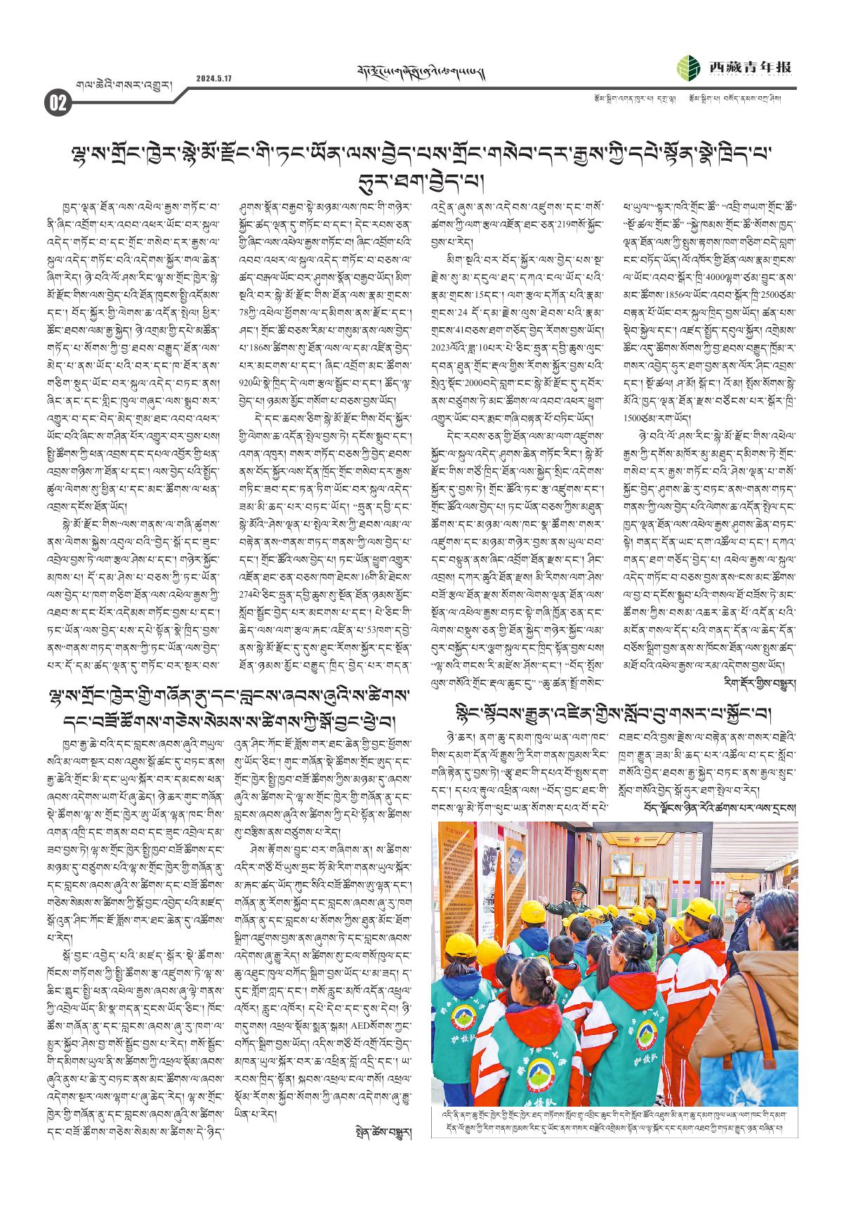 西藏青年报藏文版གལ་ཆེའི་གསར་འགྱུར།