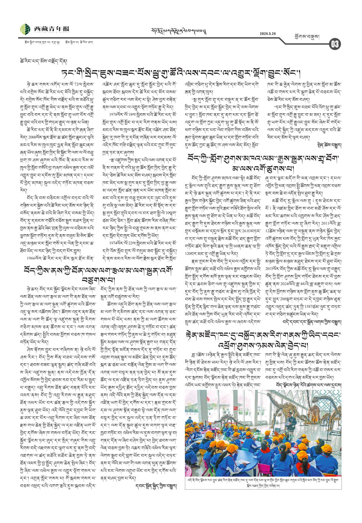 西藏青年报藏文版ཕྱོགས་བསྡུས།