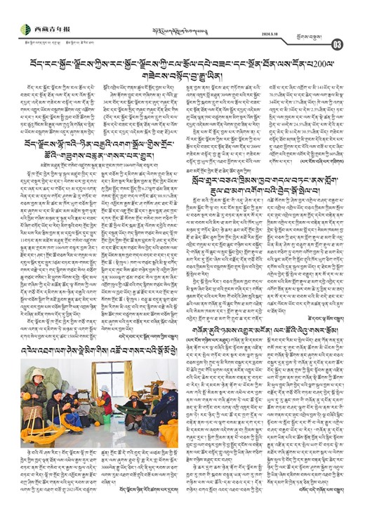 西藏青年报藏文版ཕྱོགས་བསྡུས།