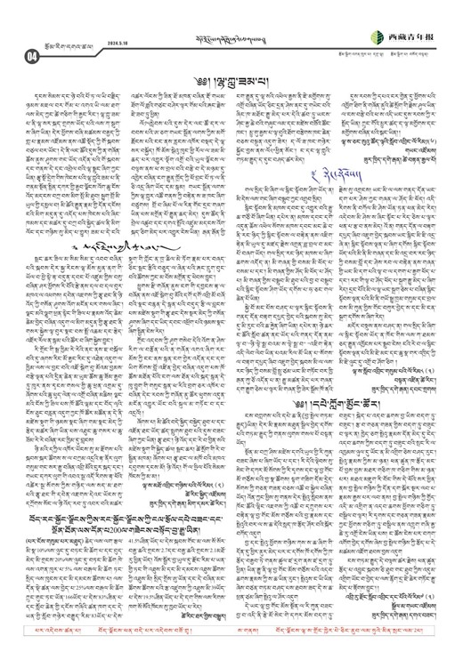 西藏青年报藏文版རྩོམ་རིག་དགའ་ཚལ།