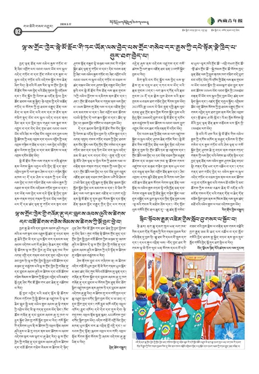西藏青年报藏文版གལ་ཆེའི་གསར་འགྱུར།