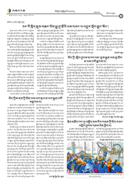 西藏青年报藏文版ཕྱོགས་བསྡུས།