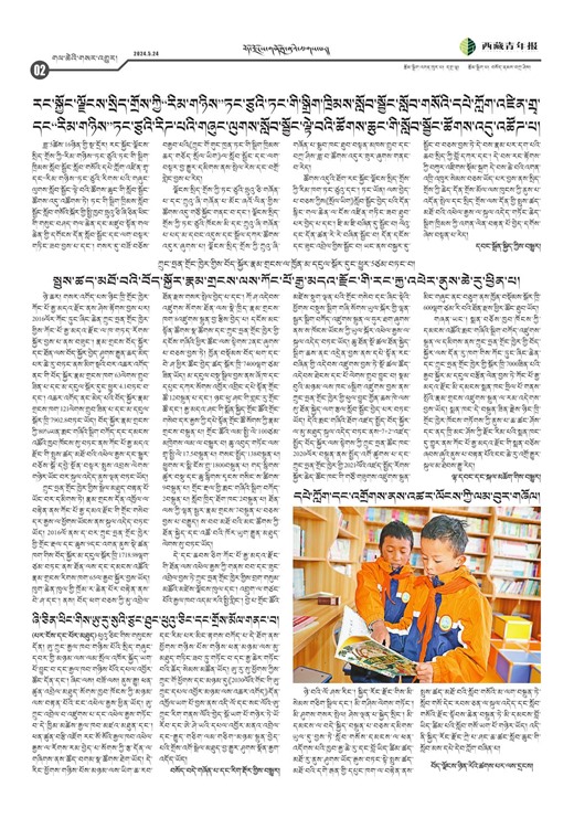 西藏青年报藏文版གལ་ཆེའི་གསར་འགྱུར།