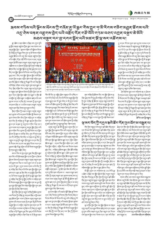 西藏青年报藏文版གལ་ཆེའི་གསར་འགྱུར།