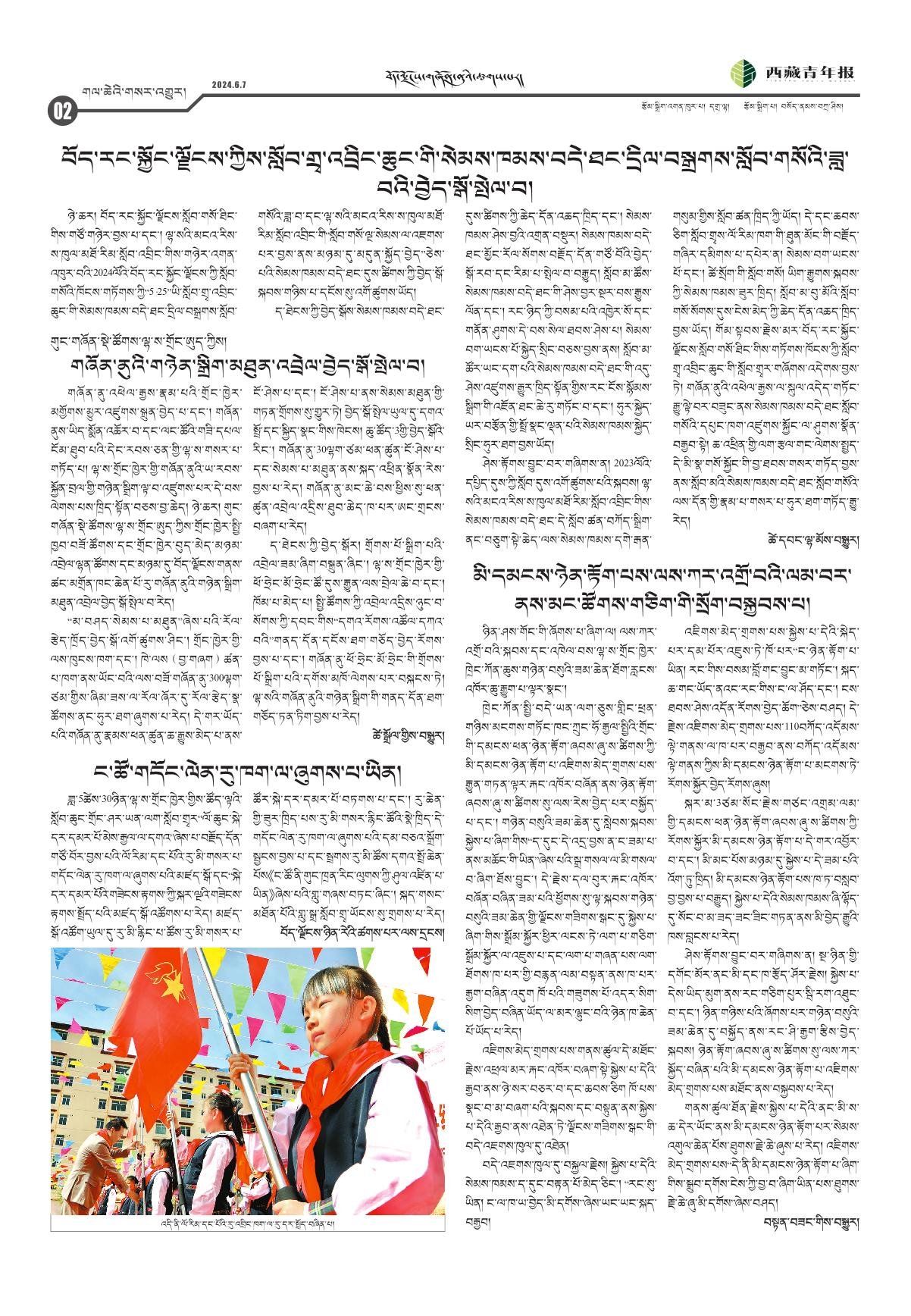 西藏青年报藏文版གལ་ཆེའི་གསར་འགྱུར།