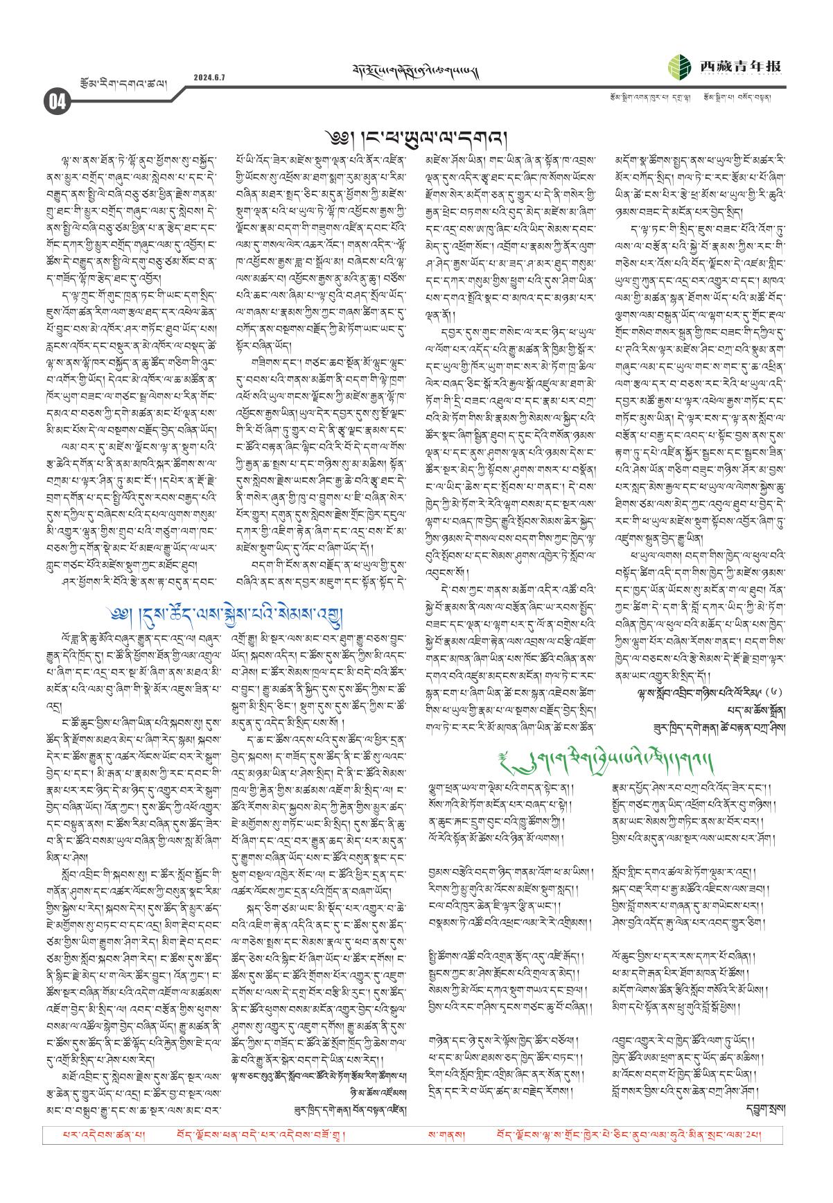 西藏青年报藏文版རྩོམ་རིག་དགའ་ཚལ།