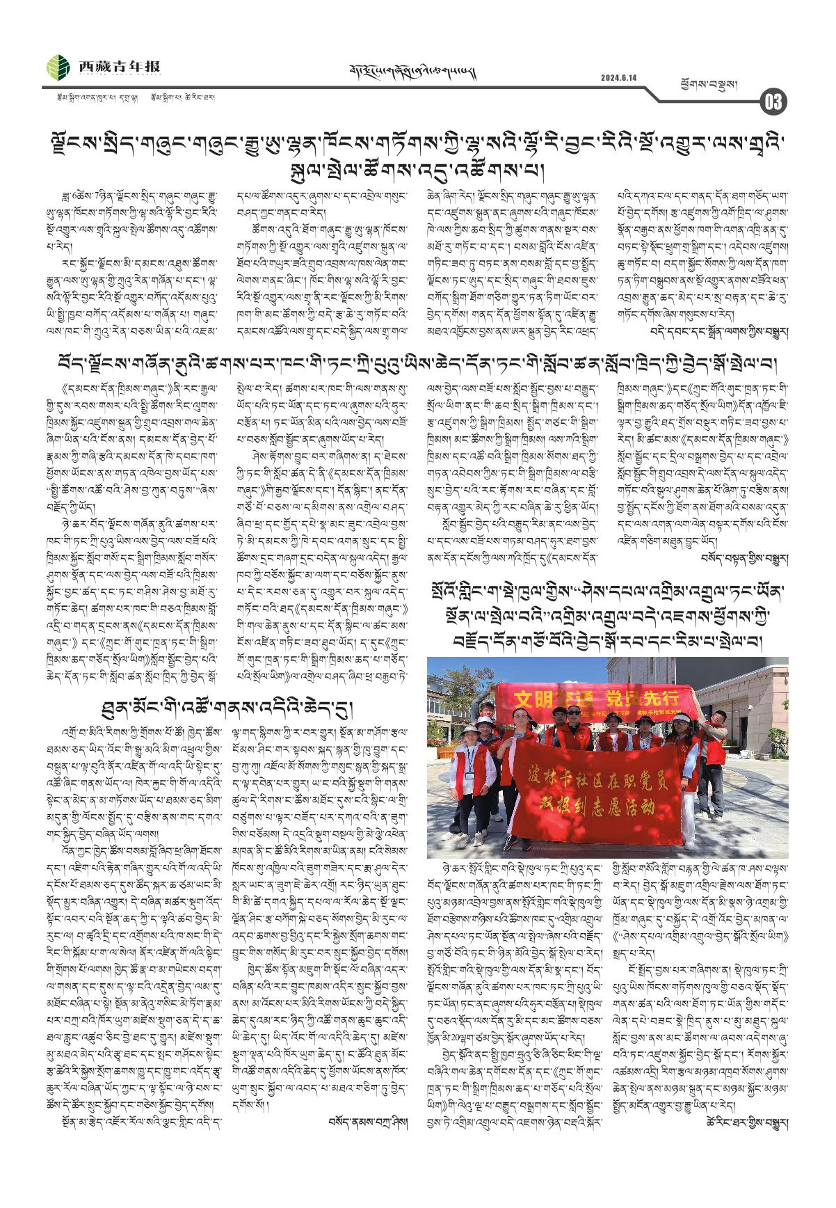 西藏青年报藏文版ཕྱོགས་བསྡུས།