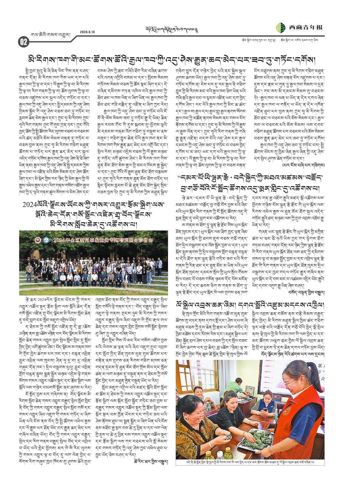 西藏青年报藏文版གལ་ཆེའི་གསར་འགྱུར།
