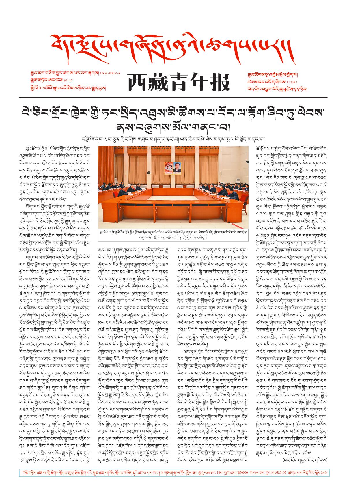 西藏青年报藏文版གལ་ཆེའི་གསར་འགྱུར།