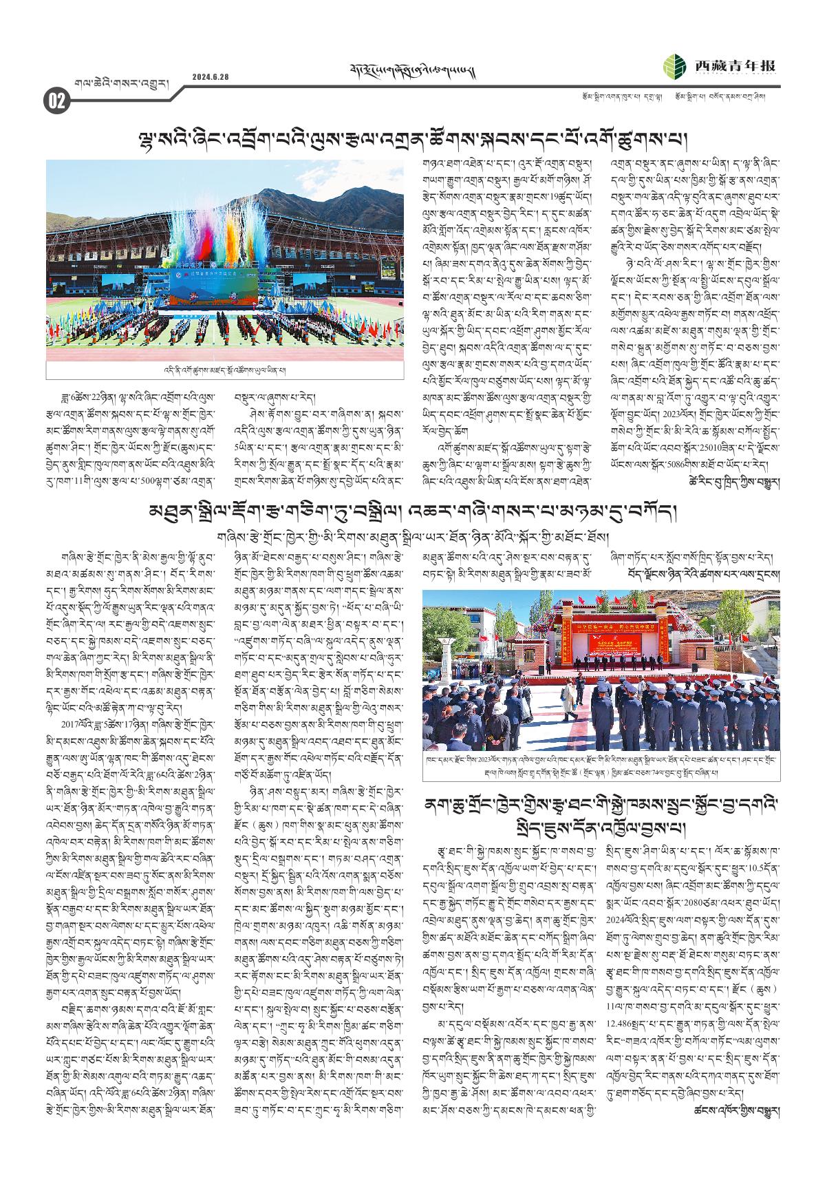 西藏青年报藏文版གལ་ཆེའི་གསར་འགྱུར།