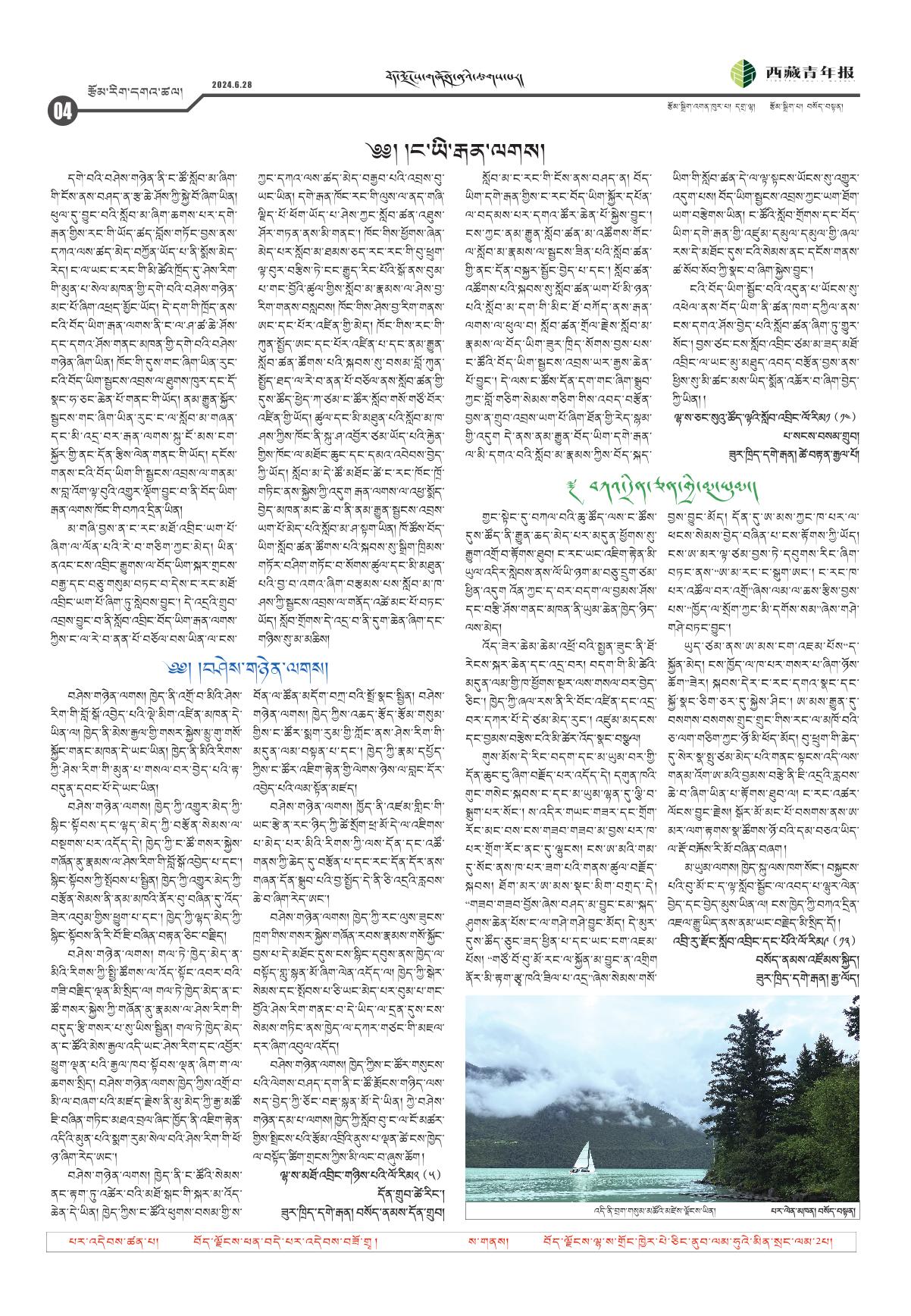 西藏青年报藏文版རྩོམ་རིག་དགའ་ཚལ།