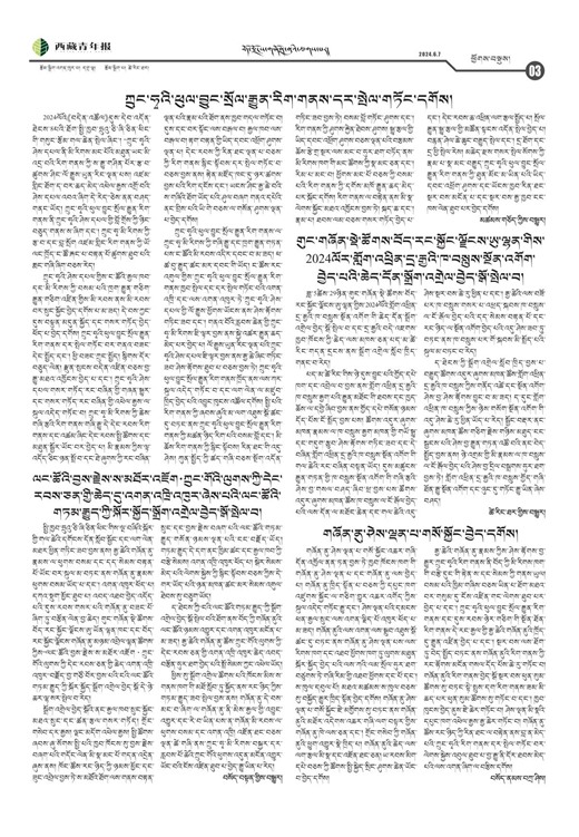 西藏青年报藏文版ཕྱོགས་བསྡུས།