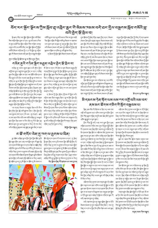 西藏青年报藏文版གལ་ཆེའི་གསར་འགྱུར།
