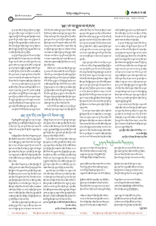 西藏青年报藏文版རྩོམ་རིག་དགའ་ཚལ།