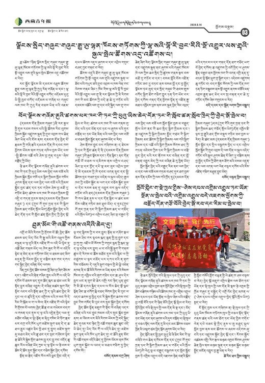 西藏青年报藏文版ཕྱོགས་བསྡུས།