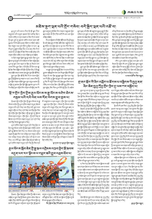 西藏青年报藏文版གལ་ཆེའི་གསར་འགྱུར།