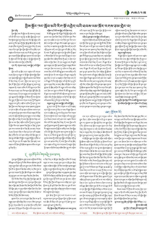 西藏青年报藏文版རྩོམ་རིག་དགའ་ཚལ།