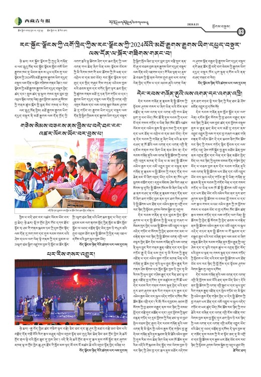 西藏青年报藏文版ཕྱོགས་བསྡུས།