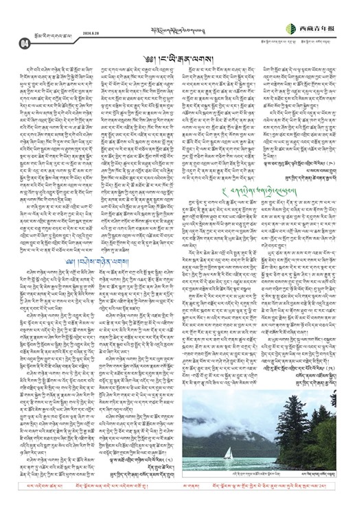 西藏青年报藏文版རྩོམ་རིག་དགའ་ཚལ།
