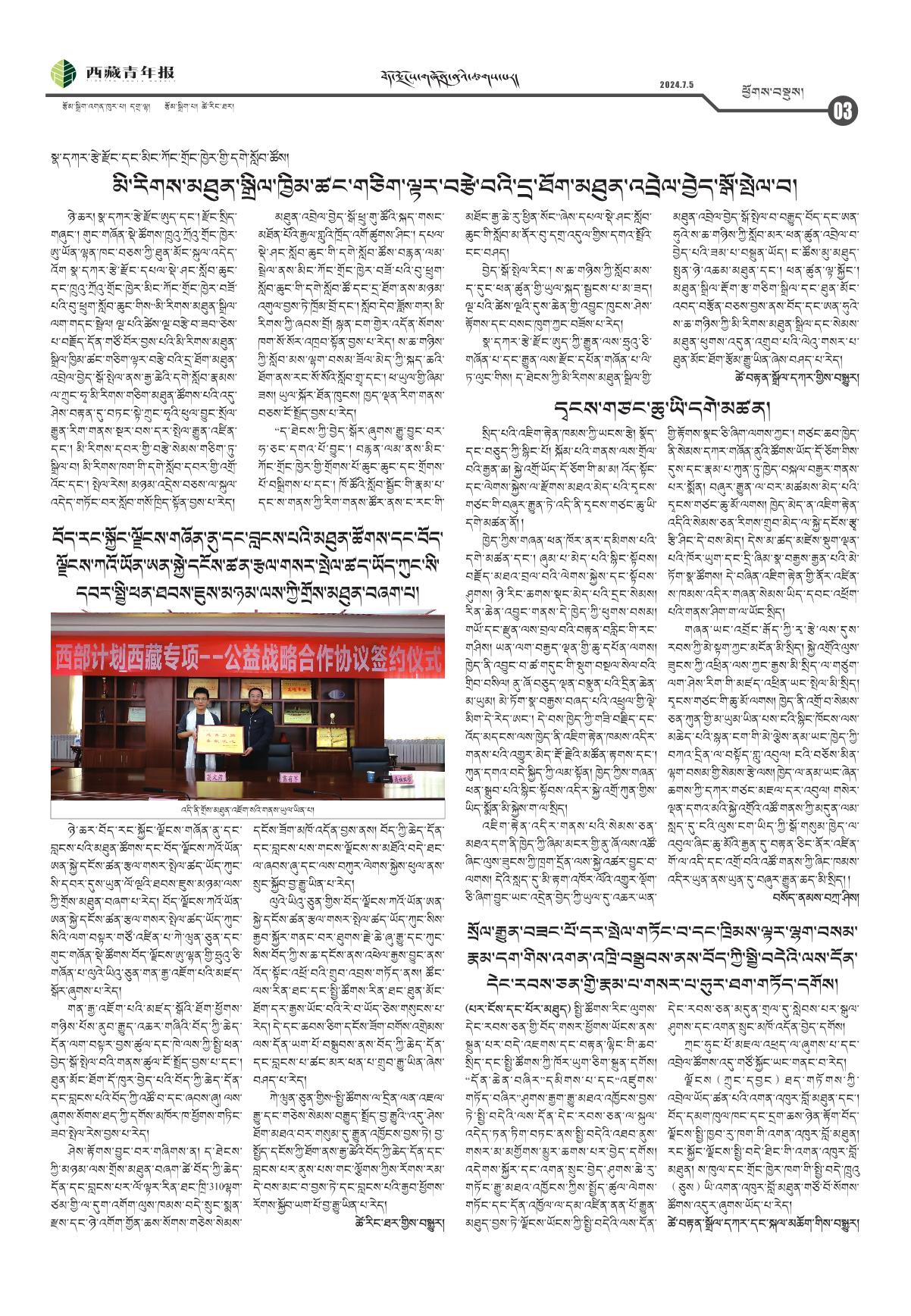 西藏青年报藏文版ཕྱོགས་བསྡུས།
