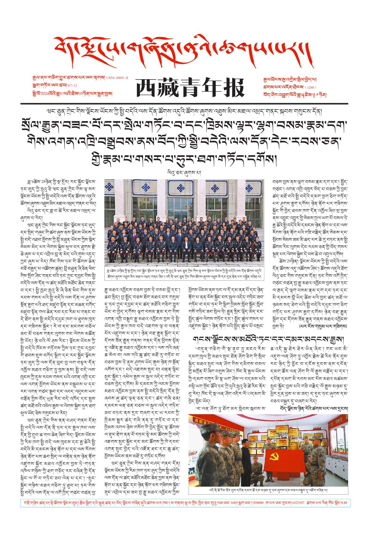 西藏青年报藏文版གལ་ཆེའི་གསར་འགྱུར།