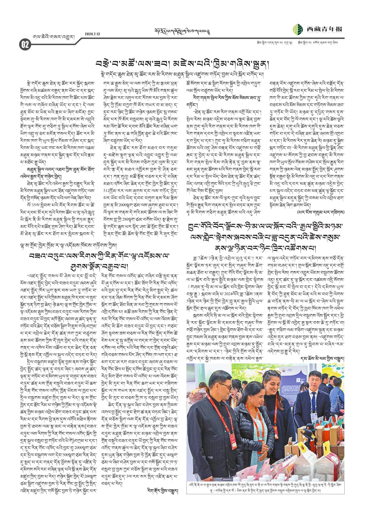 西藏青年报藏文版གལ་ཆེའི་གསར་འགྱུར།