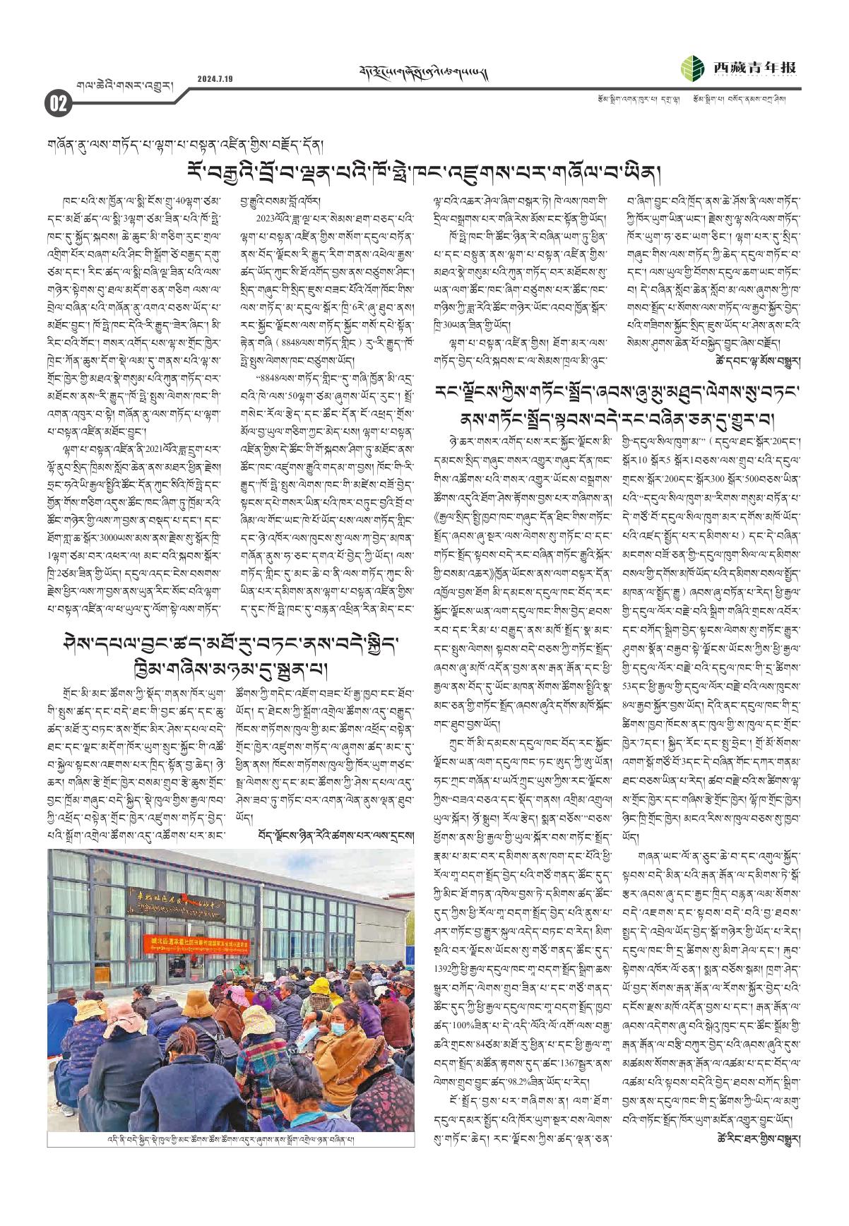 西藏青年报藏文版གལ་ཆེའི་གསར་འགྱུར།