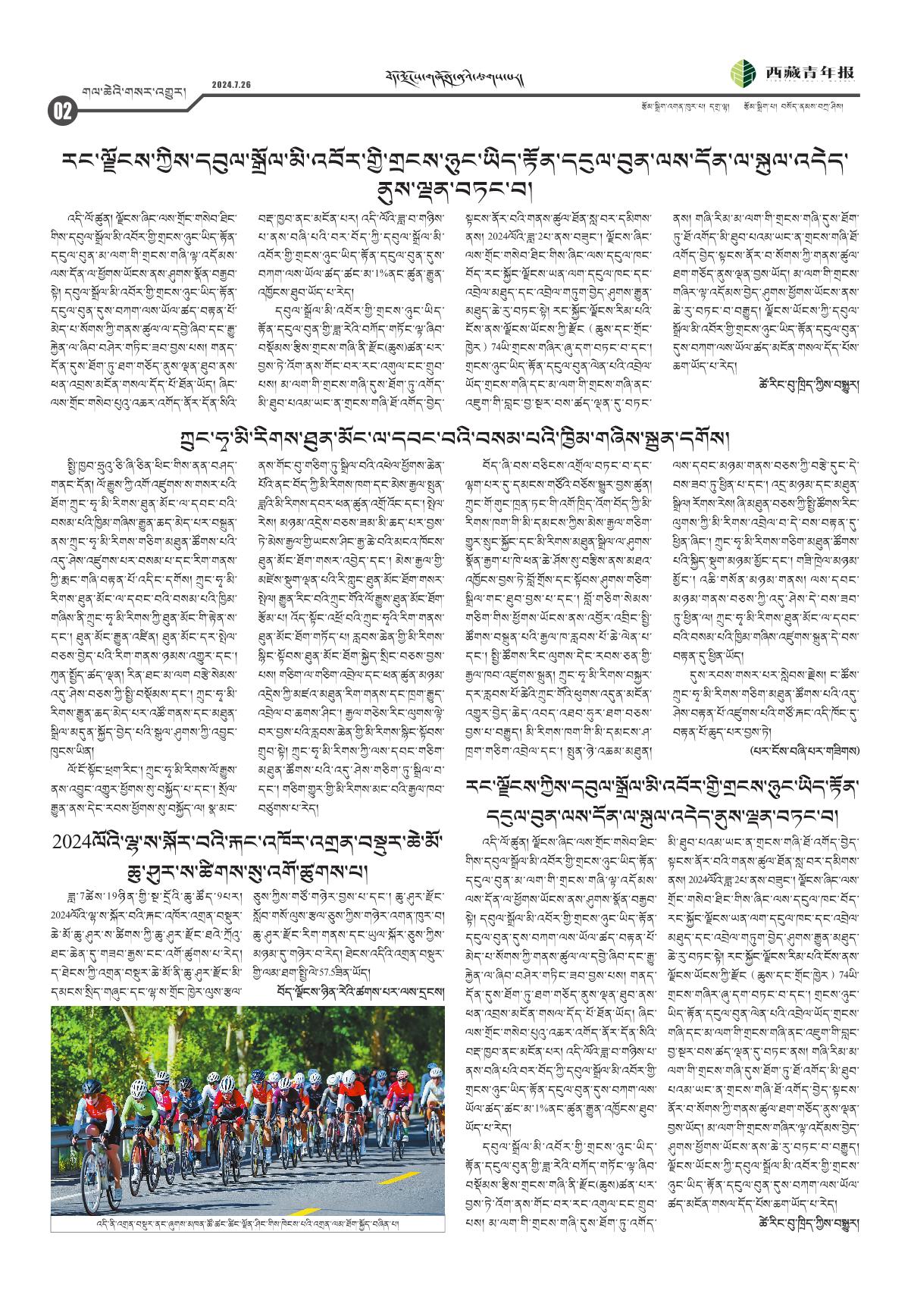 西藏青年报藏文版གལ་ཆེའི་གསར་འགྱུར།