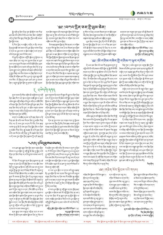 西藏青年报藏文版རྩོམ་རིག་དགའ་ཚལ།