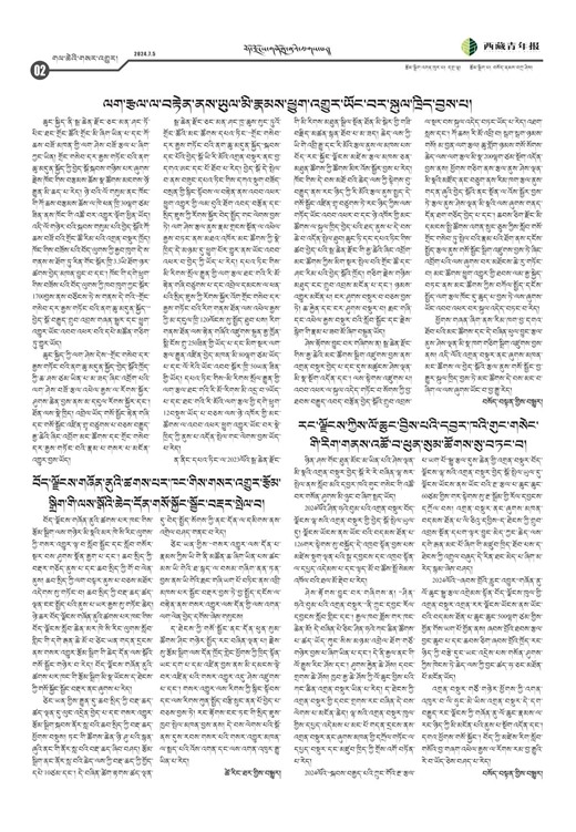 西藏青年报藏文版གལ་ཆེའི་གསར་འགྱུར།