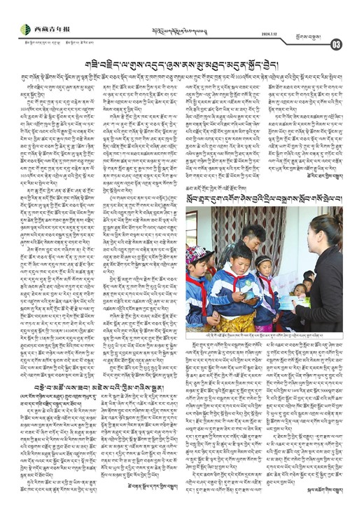 西藏青年报藏文版ཕྱོགས་བསྡུས།