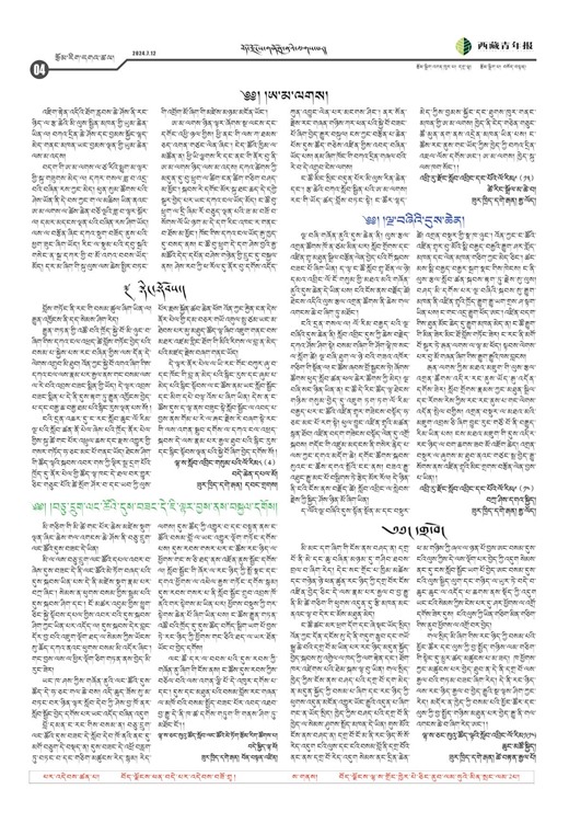 西藏青年报藏文版རྩོམ་རིག་དགའ་ཚལ།