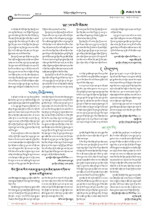 西藏青年报藏文版རྩོམ་རིག་དགའ་ཚལ།